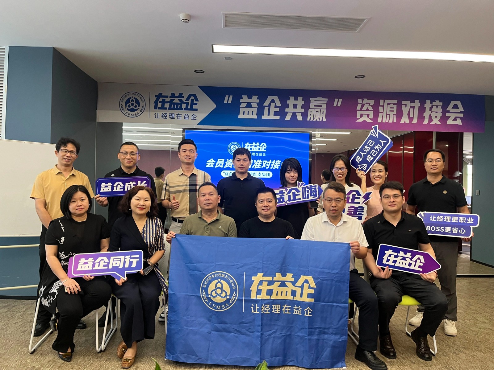 聚合力，谱新篇|“益企共赢”资源对接会圆满举行！