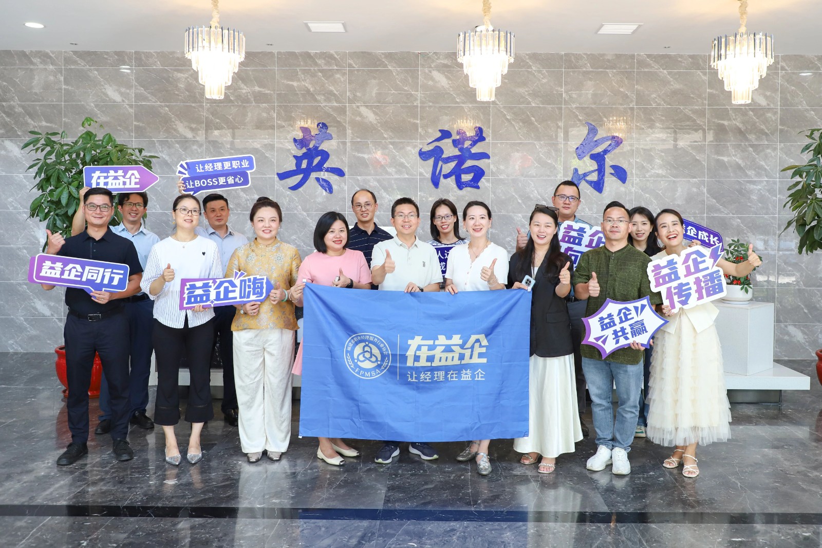 标杆引领 | 益企同行，共探发展新篇章