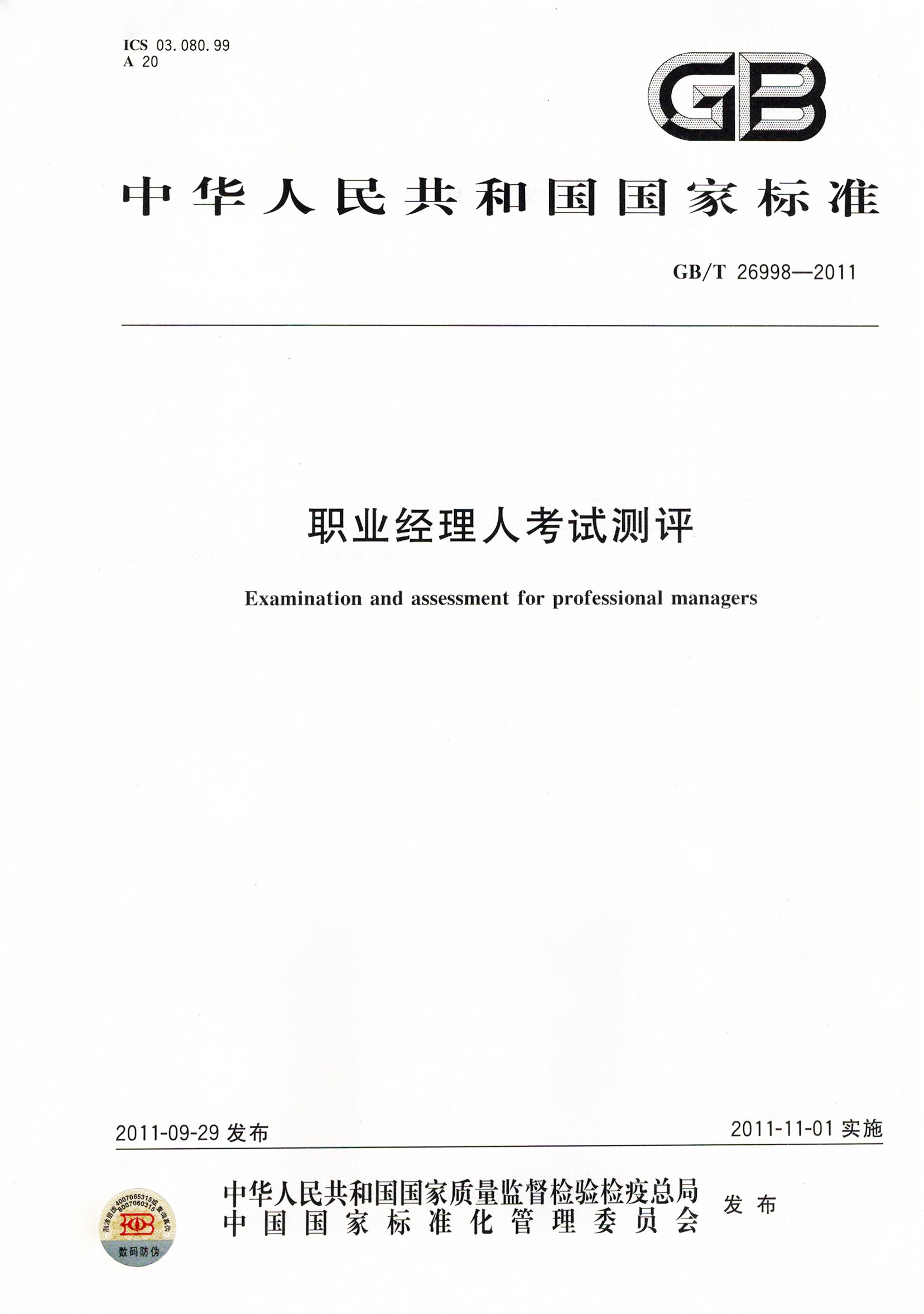 中华人民共和国国家标准.jpg