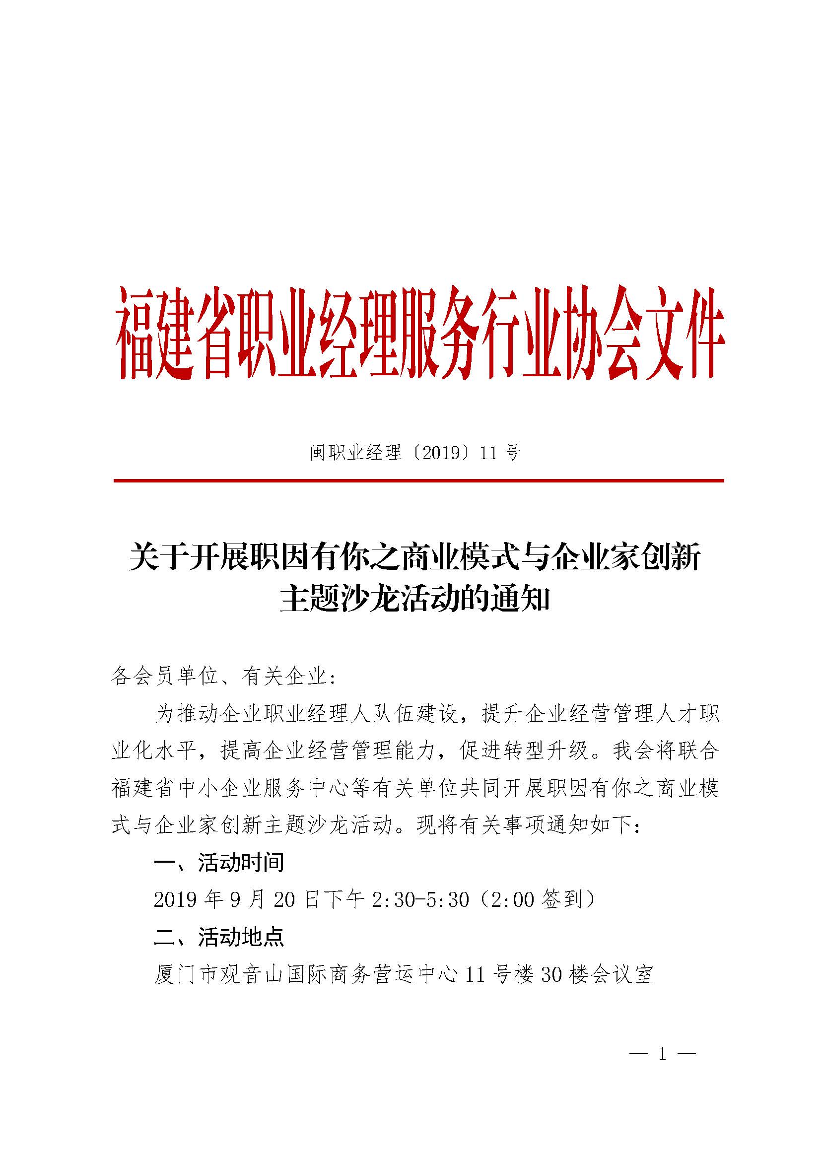 商业模式与企业家创新活动（有盖章）_页面_1.jpg