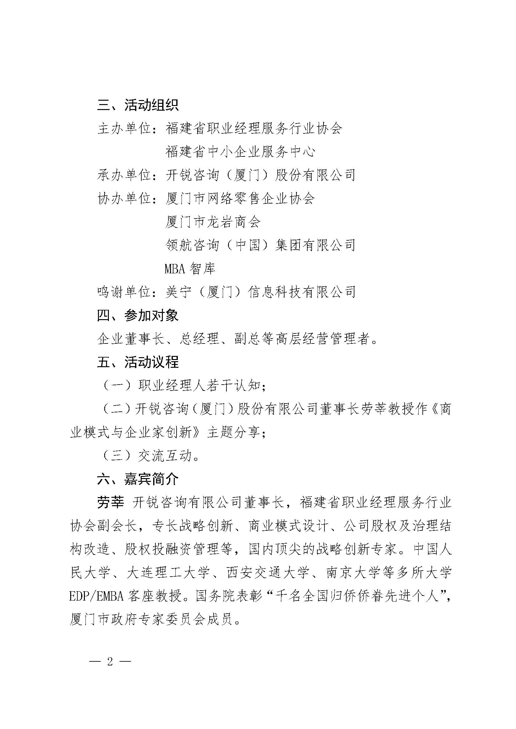 商业模式与企业家创新活动（有盖章）_页面_2.jpg
