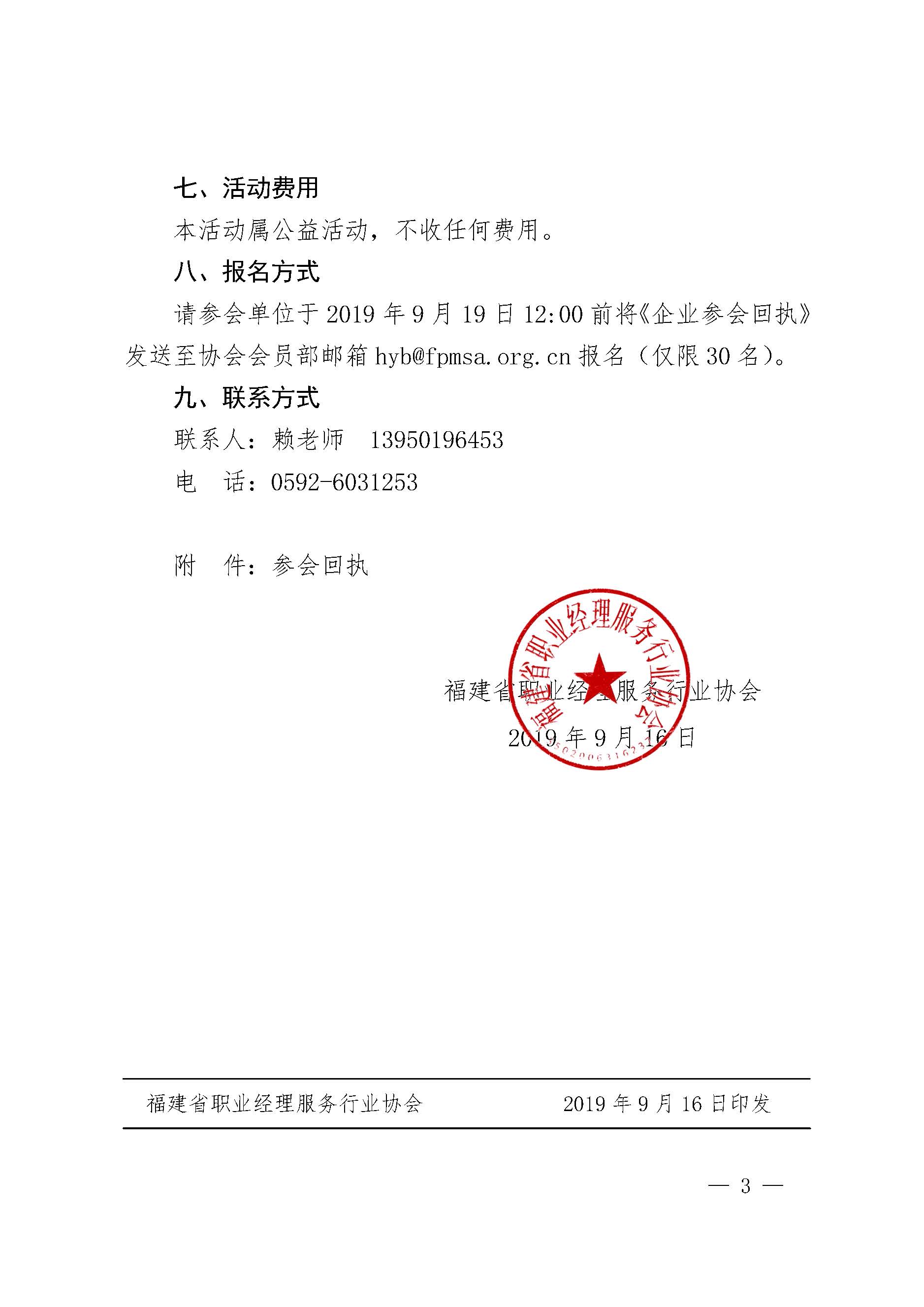 商业模式与企业家创新活动（有盖章）_页面_3.jpg