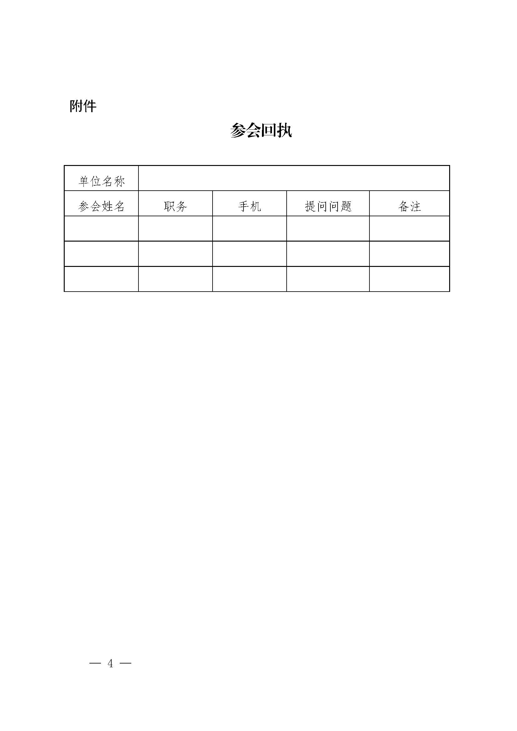 商业模式与企业家创新活动（有盖章）_页面_4.jpg
