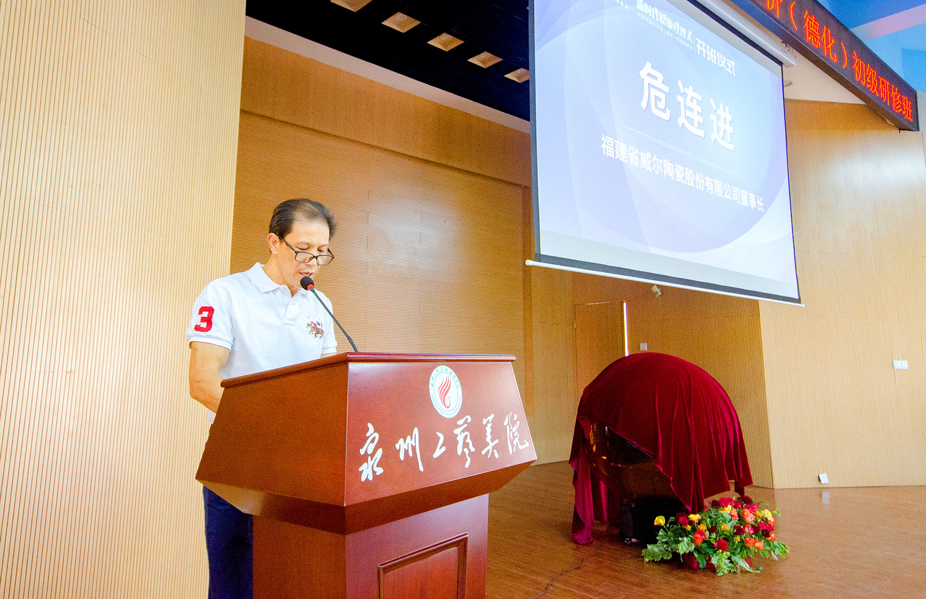 福建省威尔陶瓷股份有限公司董事长危连进讲话.jpg