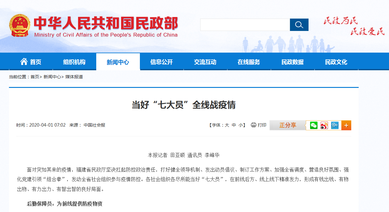 1586325314997049895.png 中国人民共和国民政部.png