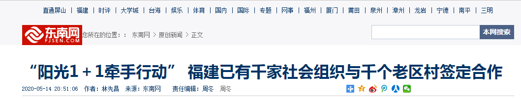 1589788883880046057.png 东南网截图.png