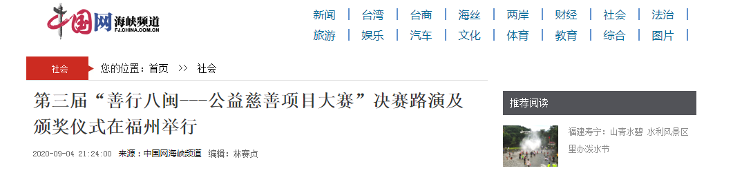 1599814118350017429.png 中国网海峡频道.png