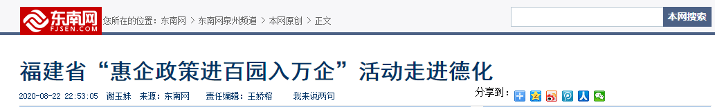 1599814144009098774.png 东南网.png